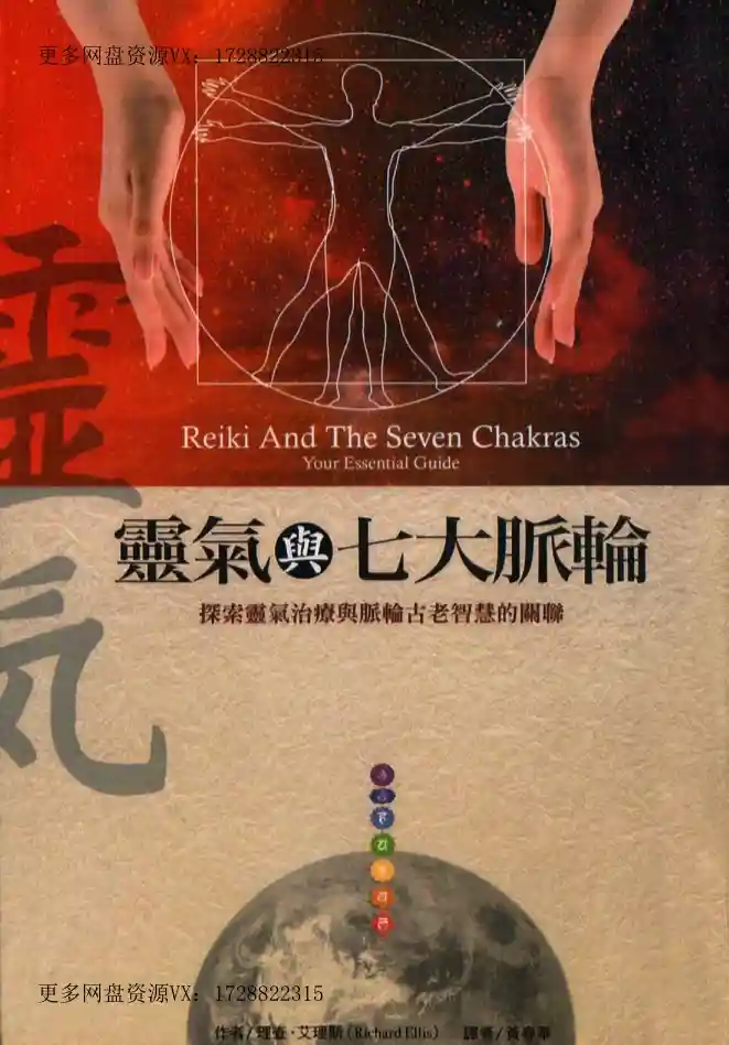 灵气与七大脉轮~pdf下载
