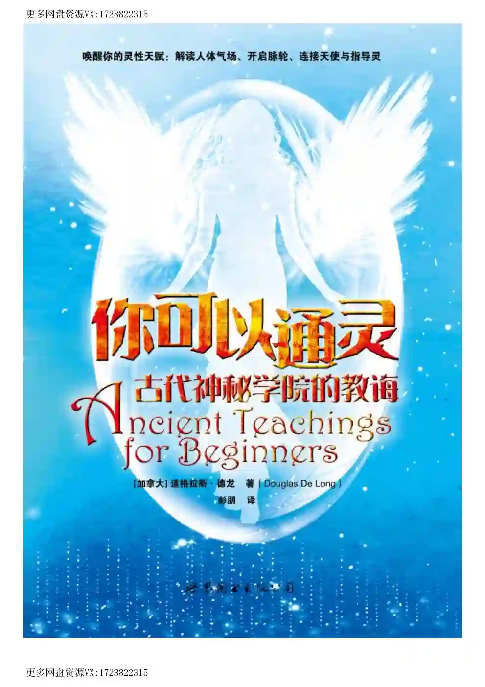 《你可以通灵》道格拉斯·德龙~pdf下载
