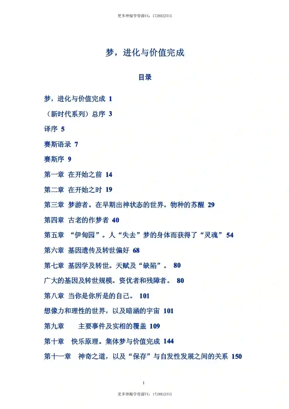 《梦、进化与价值完成》~pdf下载