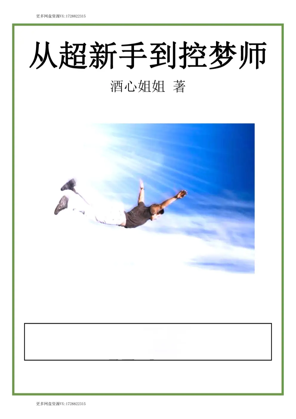 《从超新手到控梦师》~pdf下载