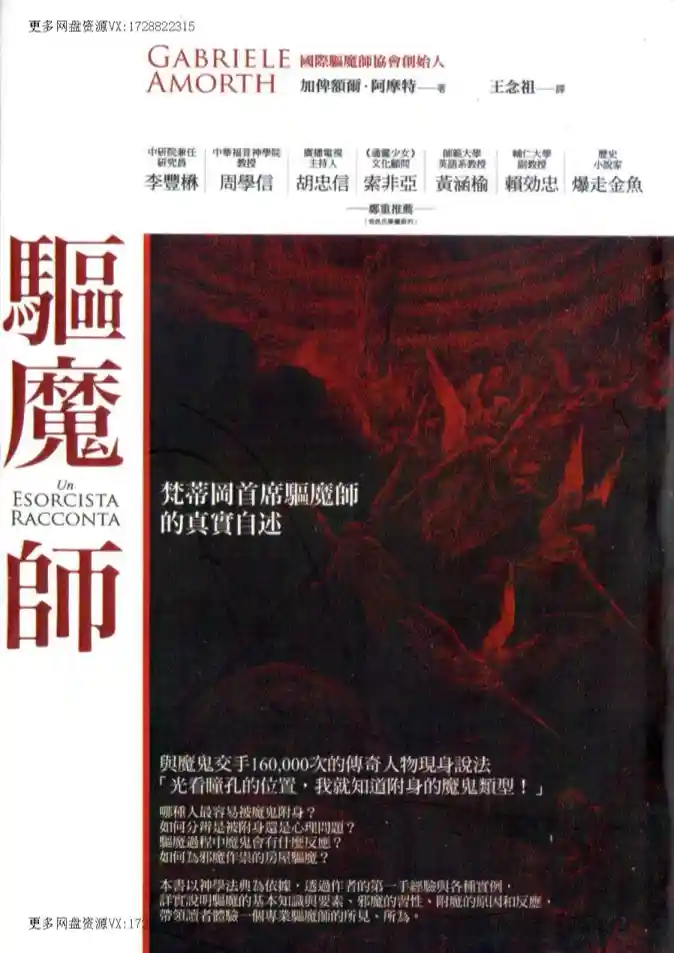 加俾额尔阿摩特【驱魔师1：梵蒂冈首席驱魔师的真实自述】~pdf下载