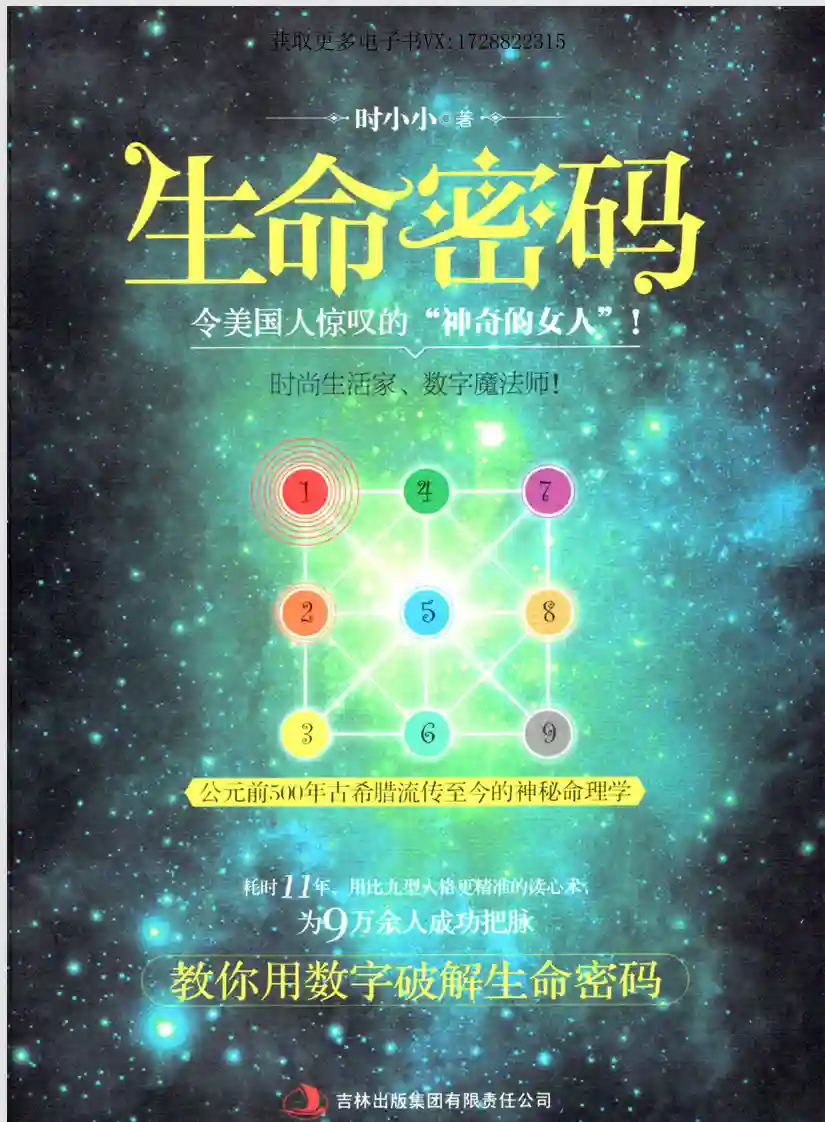 时小小【生命密码】~pdf下载