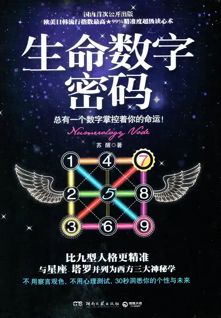 苏醒【生命数字密码】~pdf下载