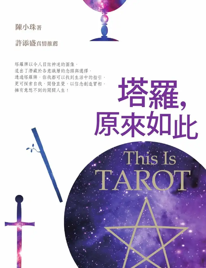 塔羅，原來如此~pdf下载
