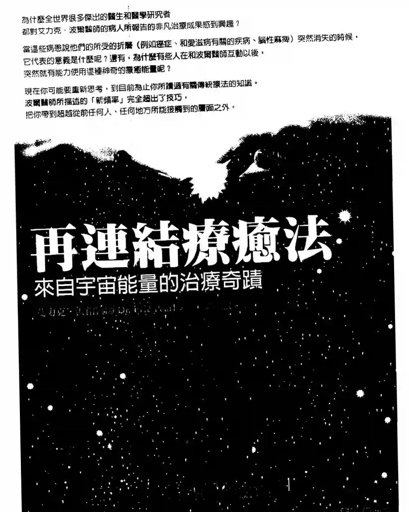 再连结疗愈法（全文）~pdf下载
