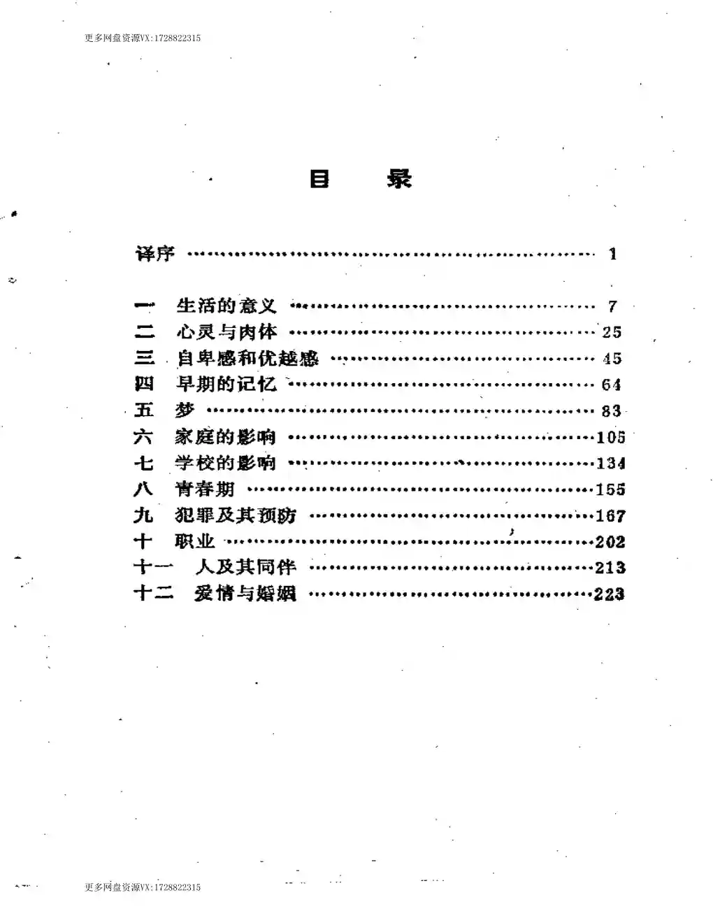 自卑与超越~pdf下载
