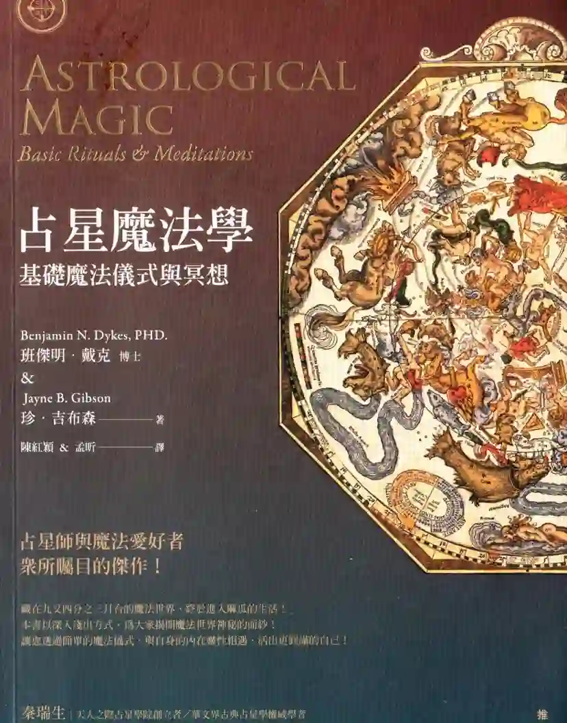 占星魔法学~pdf下载