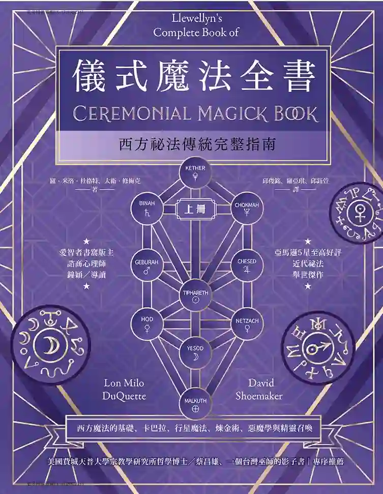 【仪式魔法全书（上）】~pdf下载