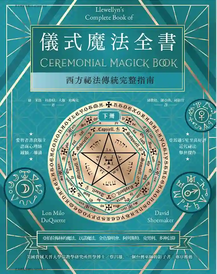 【仪式魔法全书（下）】~pdf下载