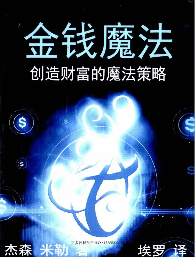 金钱魔法~pdf下载