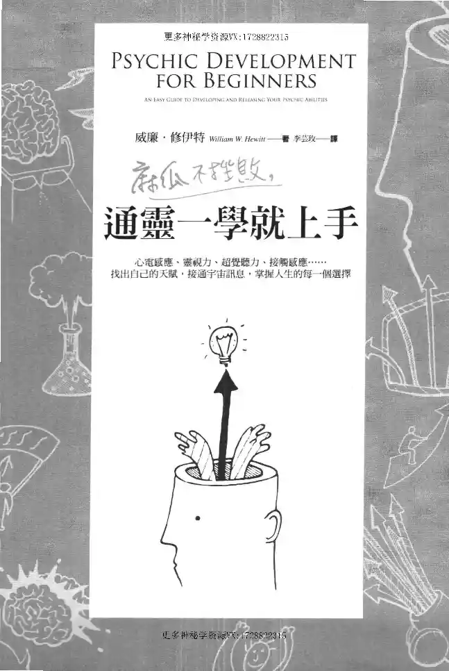 通灵一学就上手~pdf下载