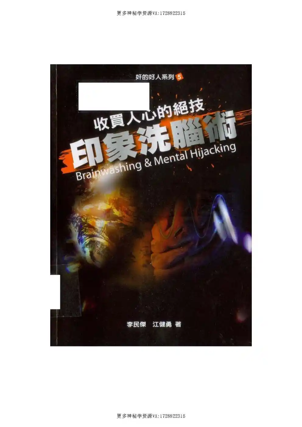 印象洗腦術~pdf下载