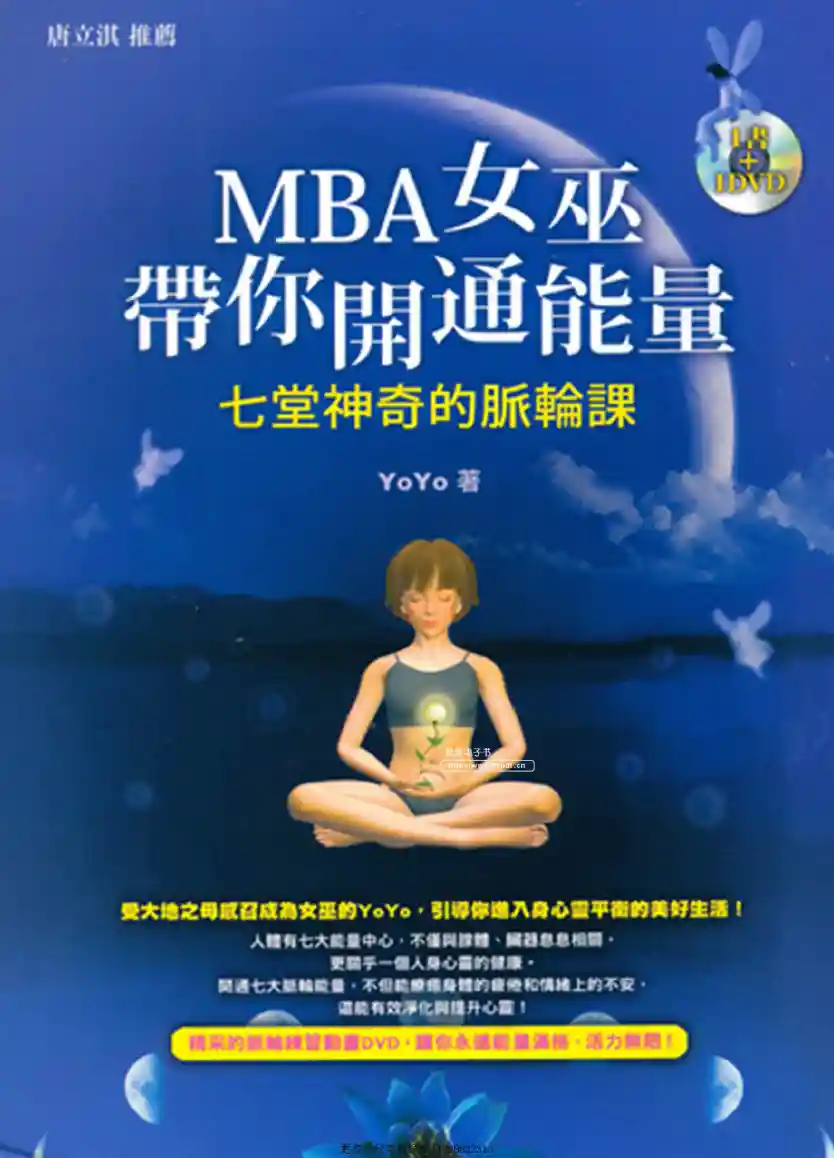 MBA女巫带你开通能量~pdf下载