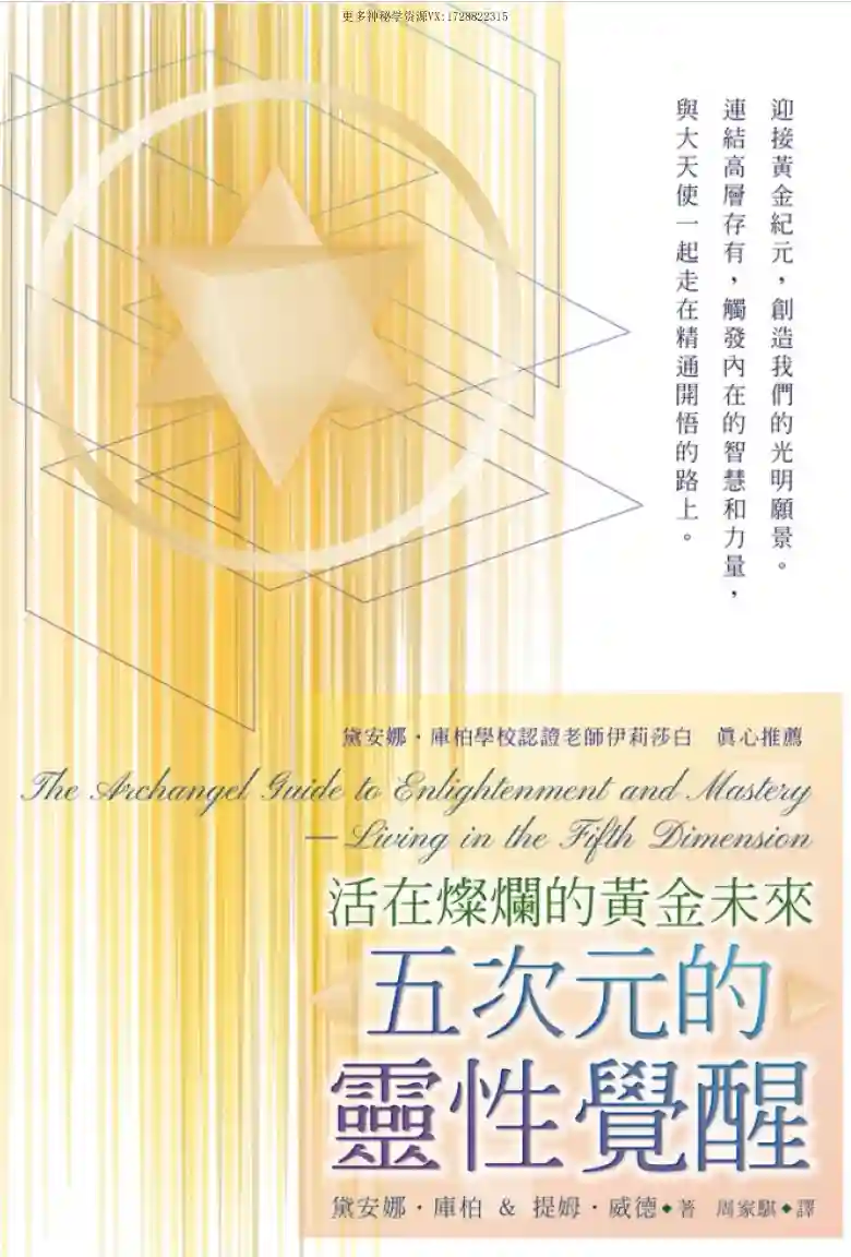 黛安娜库柏【五次元的灵性觉醒】~pdf下载