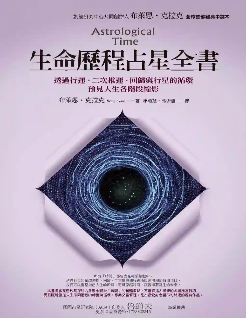 布莱恩克拉克【生命历程占星全书】~pdf下载