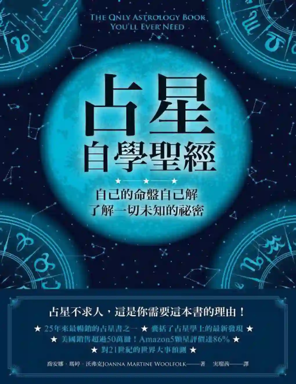 乔安娜玛婷沃弗克【占星自学圣经】~pdf下载