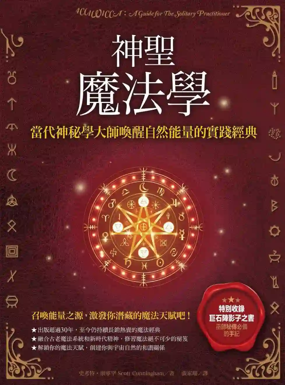 史考特康宁罕【神圣魔法学】~pdf下载