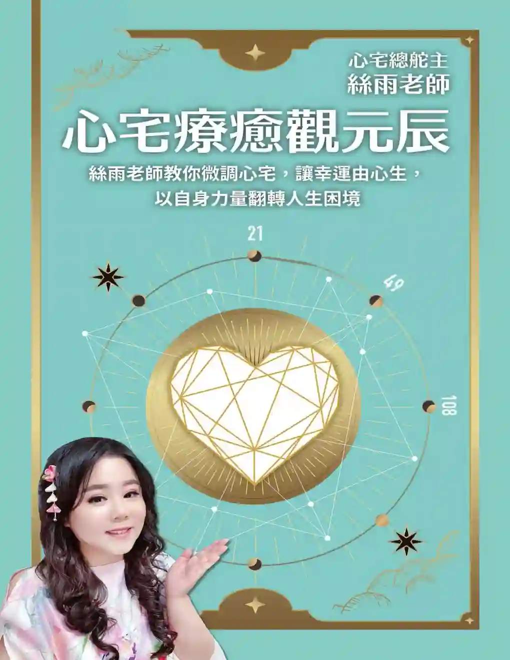 思雨老师【心宅疗愈观元辰】~pdf下载