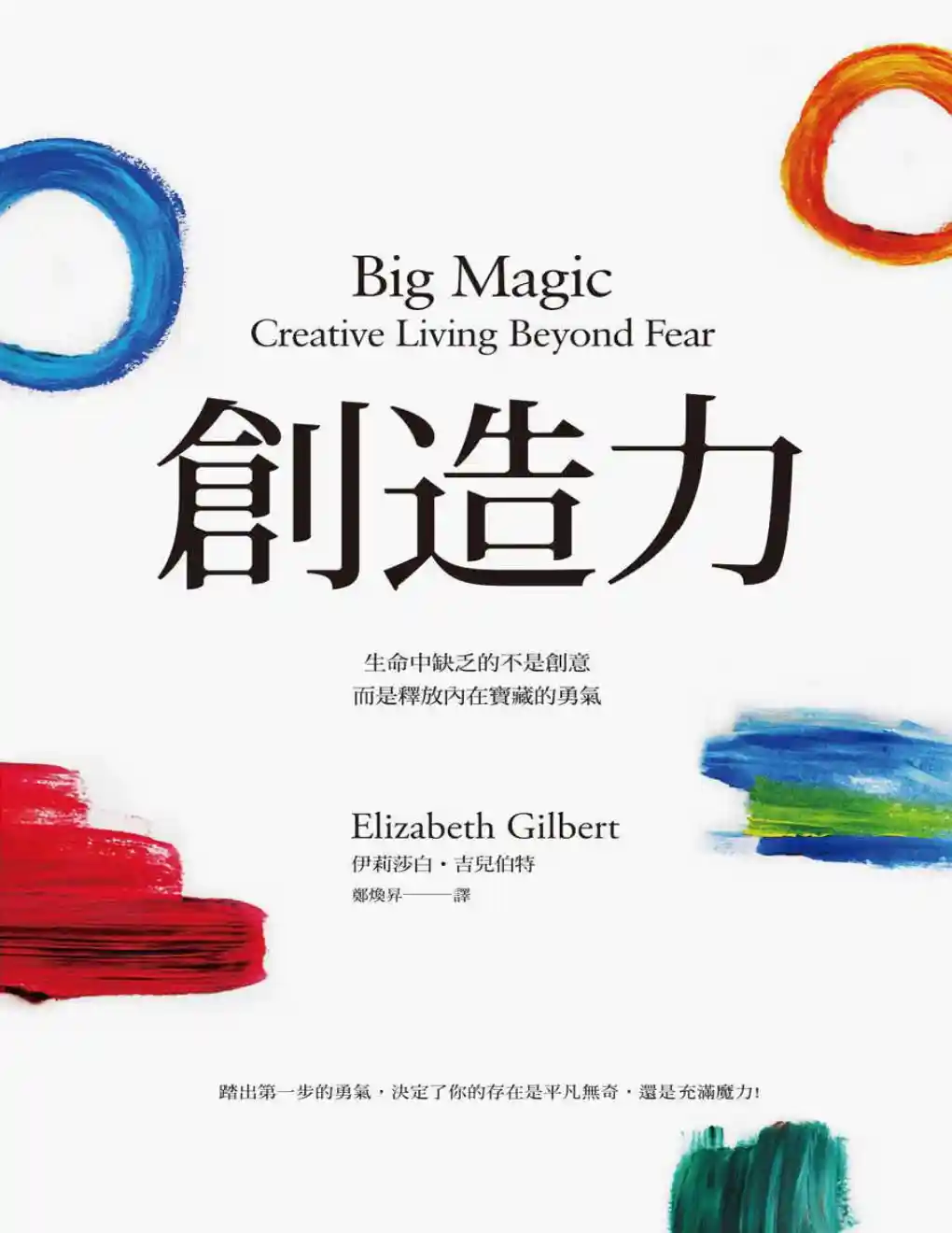 伊莉莎白吉兒伯特【创造力】~pdf下载