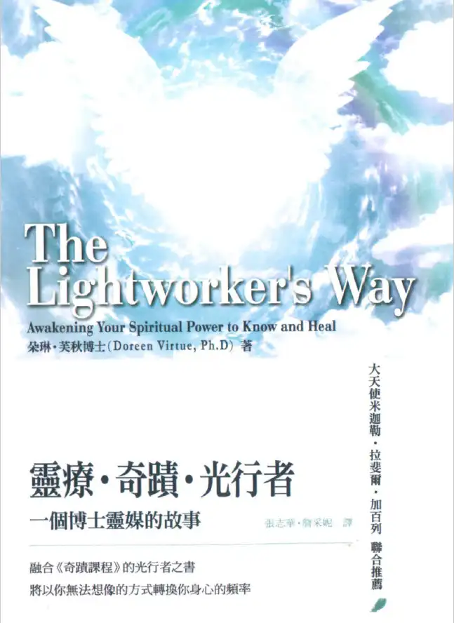 朵琳芙秋【灵疗奇迹光行者】~pdf下载