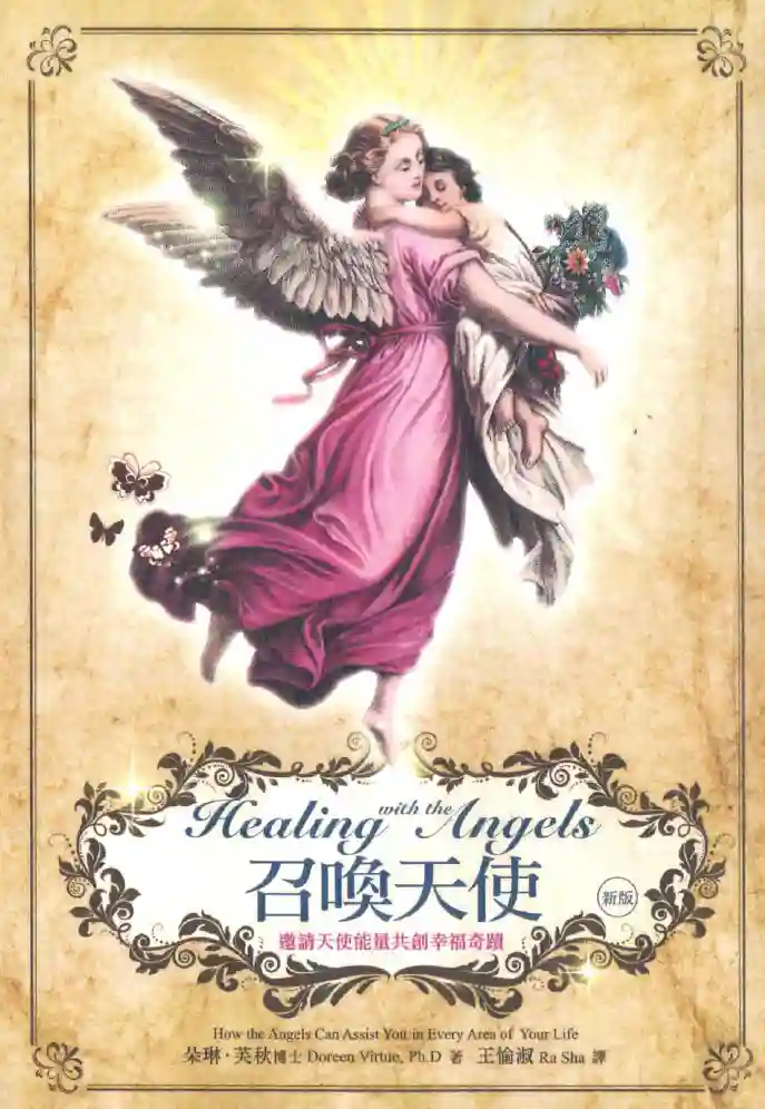 朵琳芙秋【召唤天使】~pdf下载