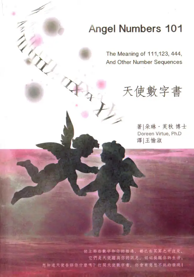 朵琳芙秋【天使数字书】~pdf下载
