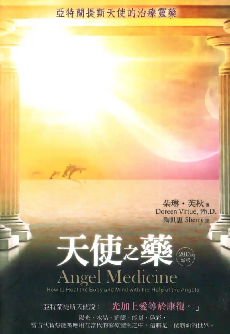朵琳芙秋【天使之药】~pdf下载