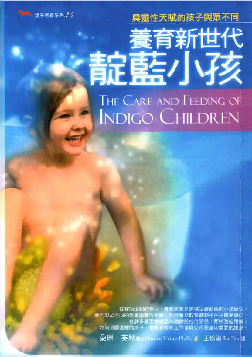 朵琳芙秋【养育新世代靛蓝小孩】~pdf下载