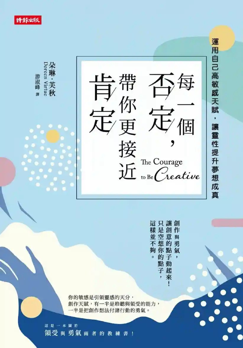 朵琳芙秋【每一个否定，带你更接近肯定】~pdf下载