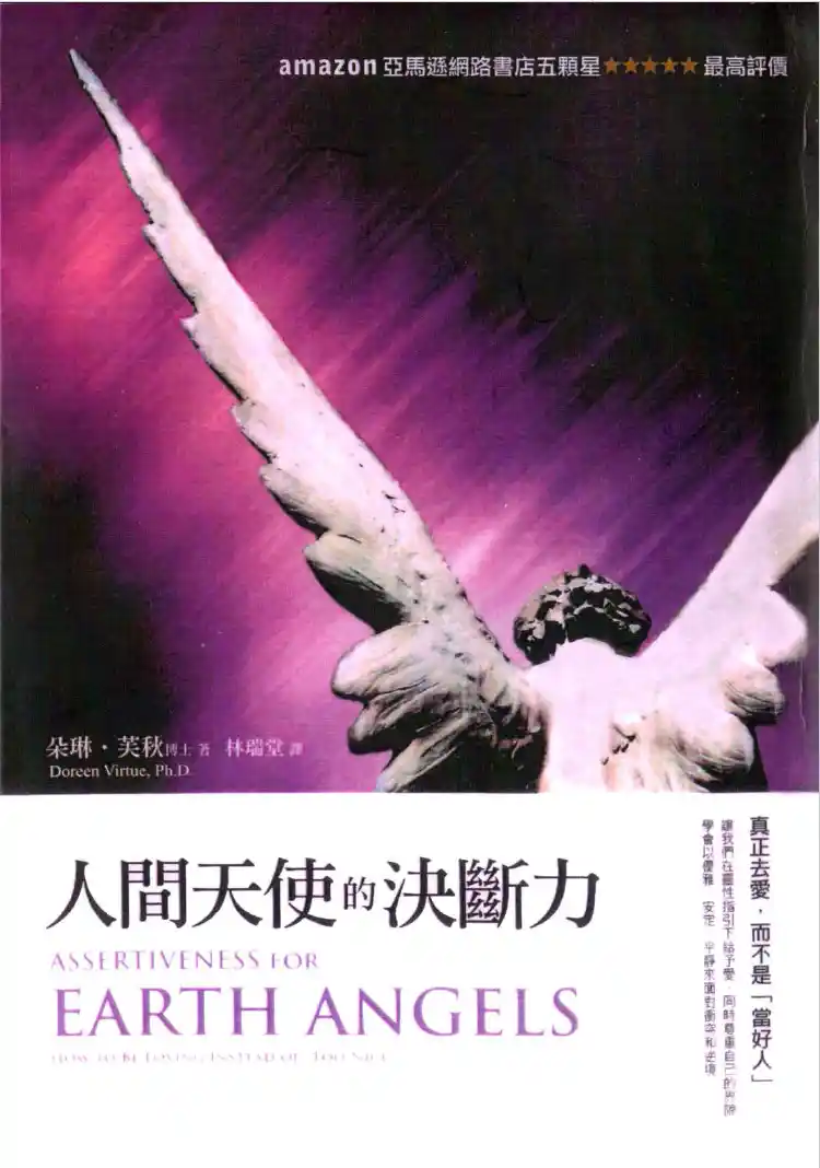 朵琳芙秋【人间天使的决断力】~pdf下载