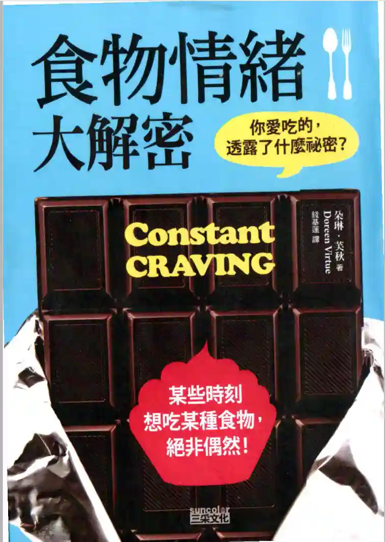 朵琳芙秋【食物情绪大解密】~pdf下载