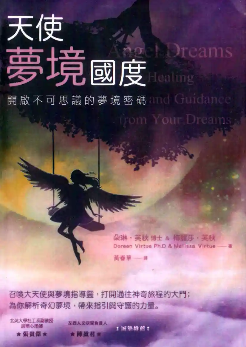 朵琳芙秋【天使梦境国度】~pdf下载