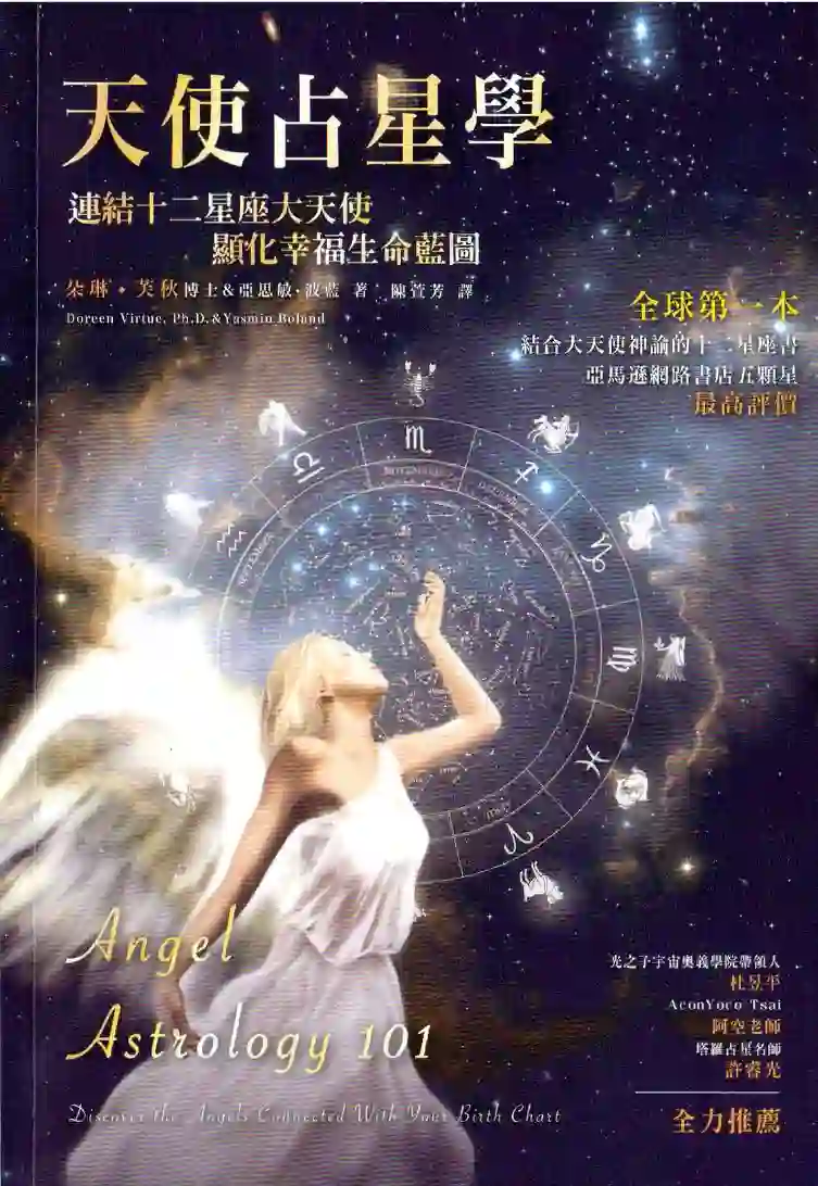 朵琳芙秋【天使占星学】~pdf下载