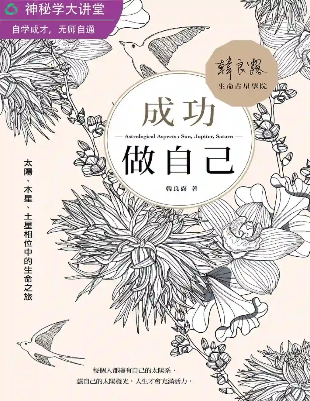 韩良露07【成功做自己】~PDF下载