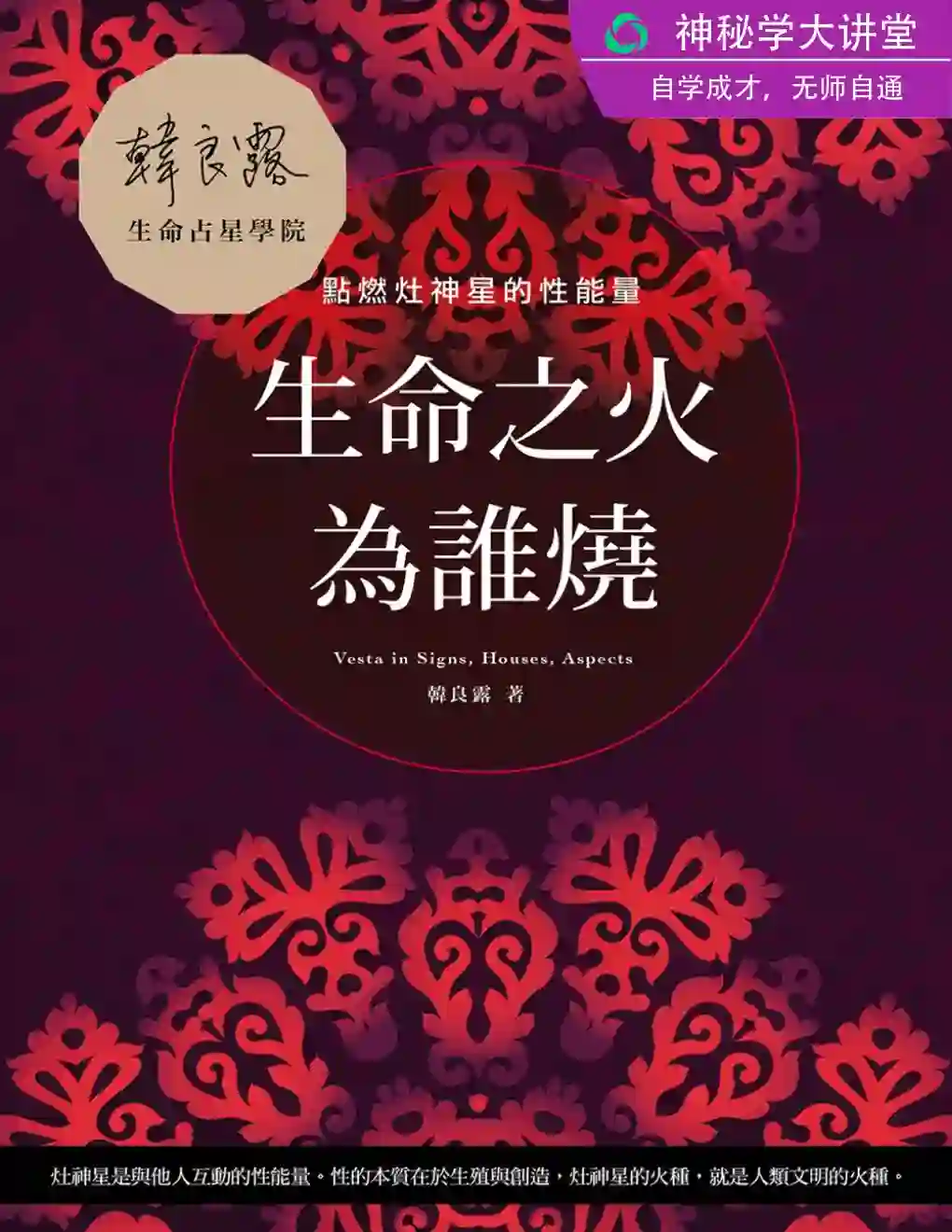 韩良露09【生命之火为谁烧】~PDF下载