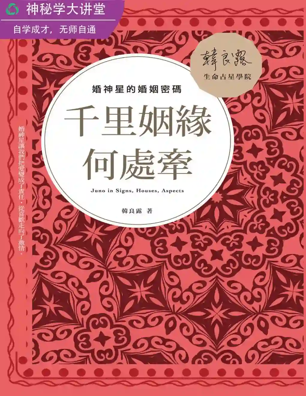 韩良露10【千里姻缘何处牵】~PDF下载