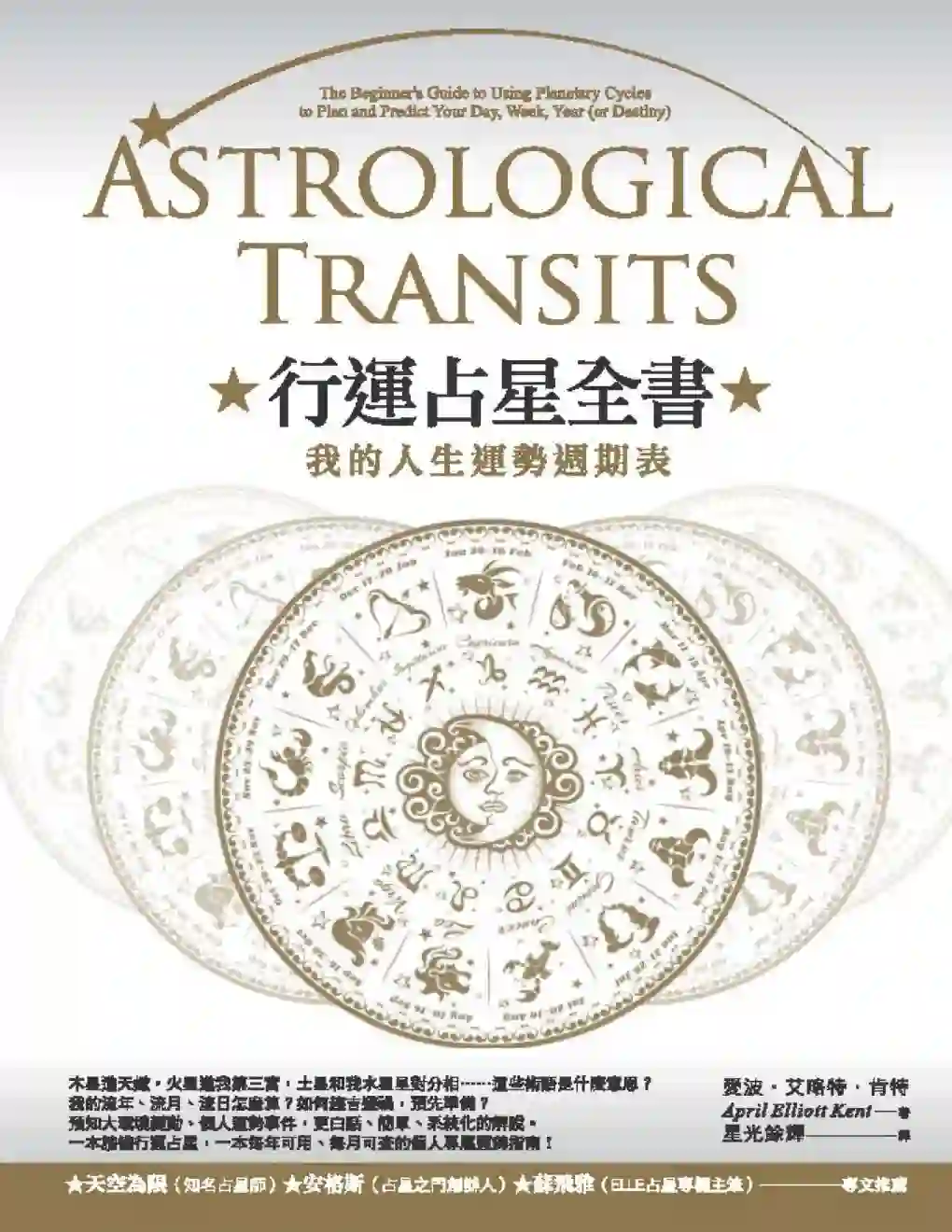 艾略特肯特【行运占星全书】~pdf下载