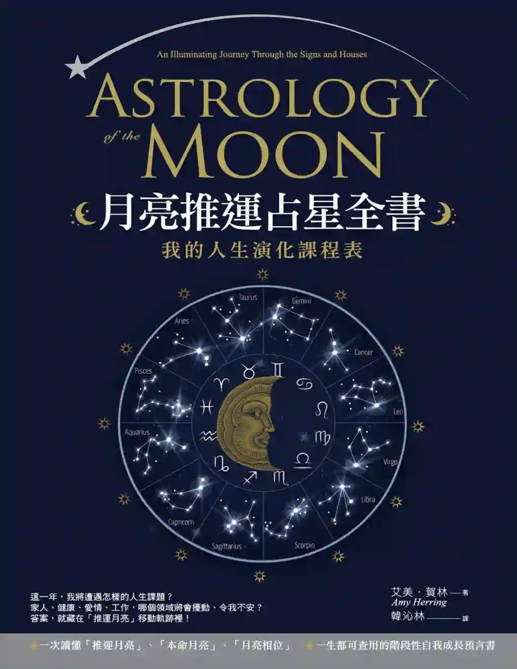 艾美贺林【月亮推运占星全书】~pdf下载