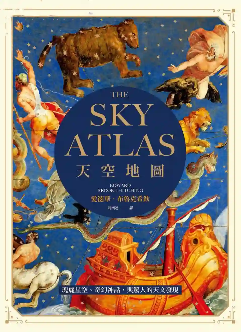 爱德华布鲁克希钦【天空地图】~pdf下载