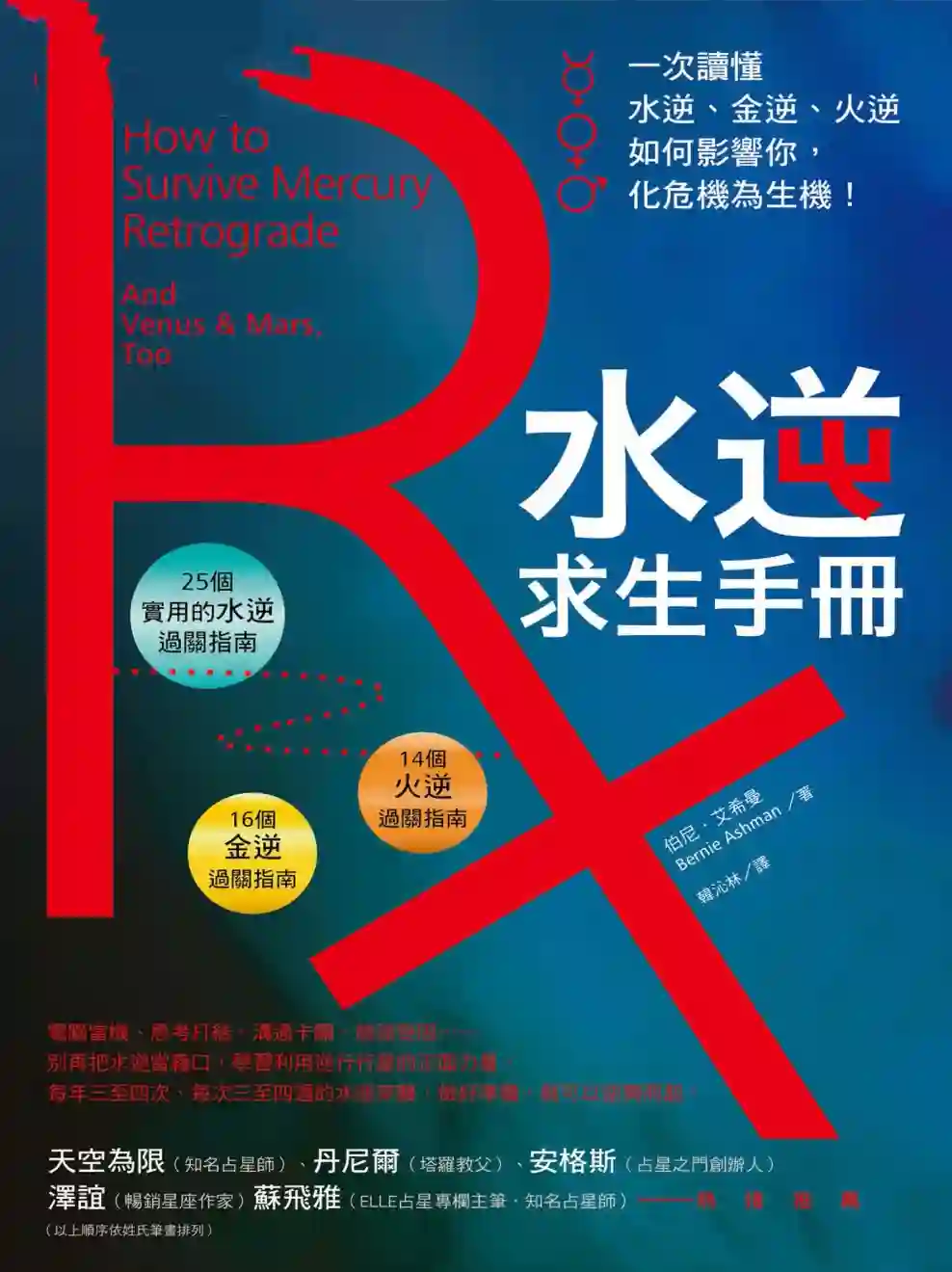 伯尼艾希曼【水逆求生手册】~pdf下载