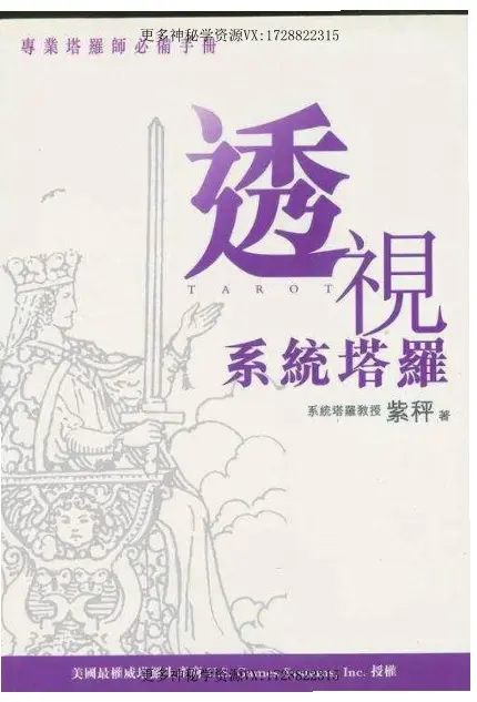 透视系统塔罗~pdf下载