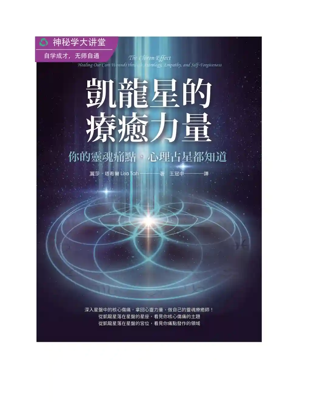丽莎塔希尔【凯龙星的疗愈力量】~pdf下载