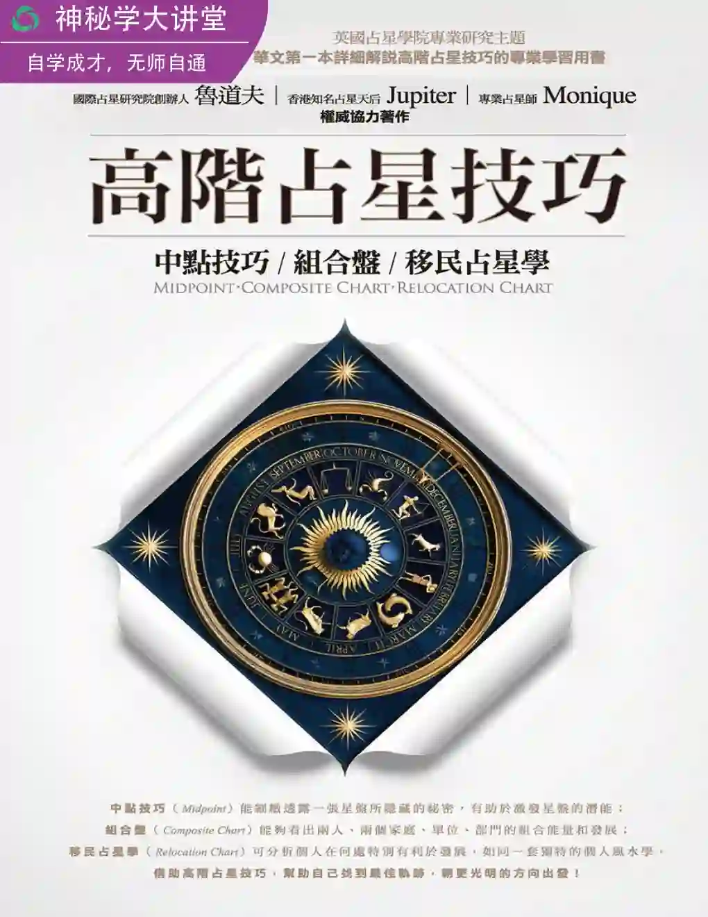 鲁道夫【高阶占星技巧】~pdf下载