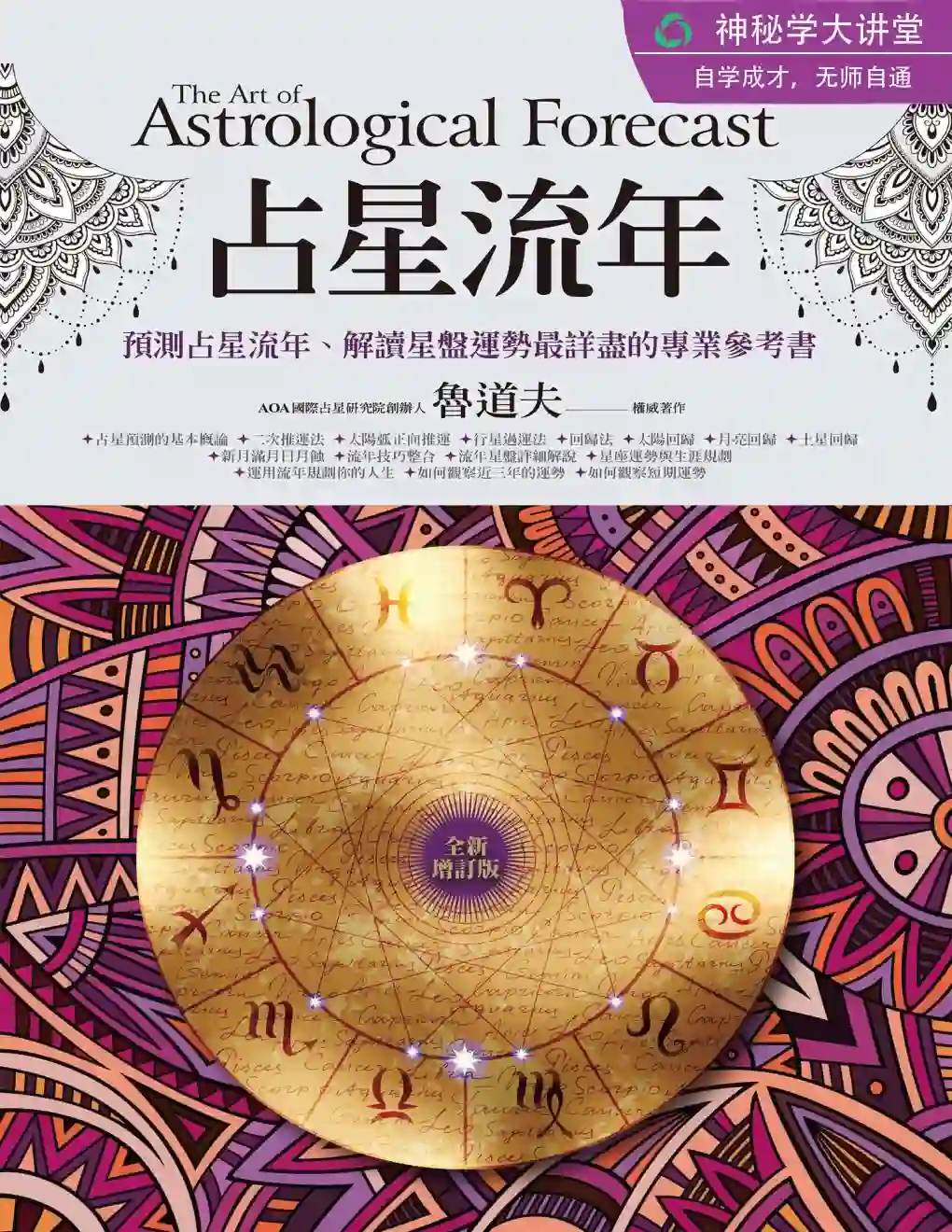 鲁道夫【占星流年（全新增订版）】~pdf下载