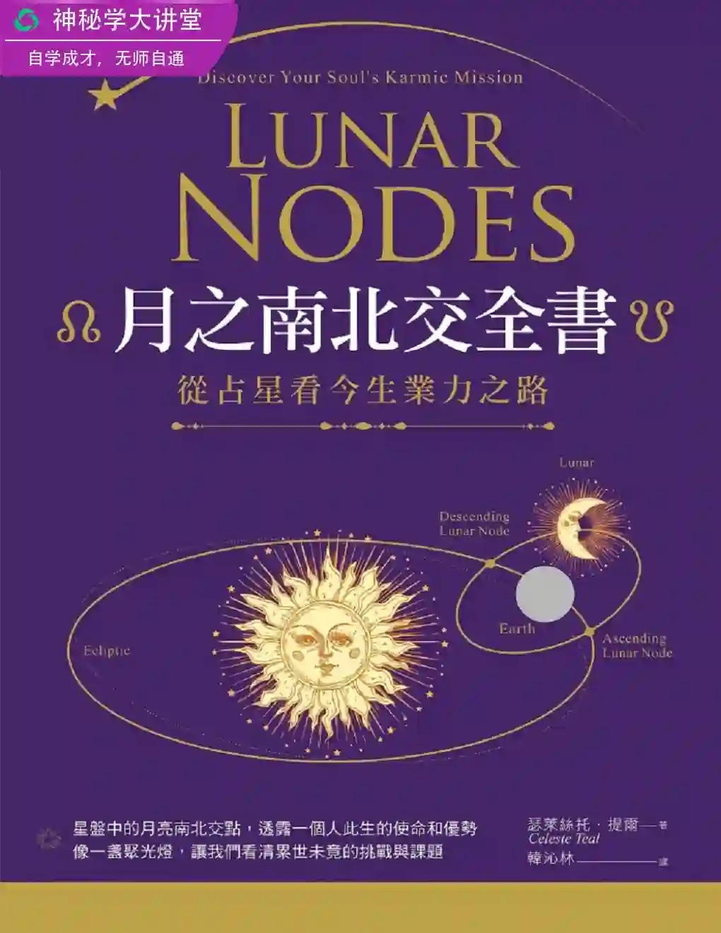 瑟莱丝托提尔【月之南北交全书】~pdf下载