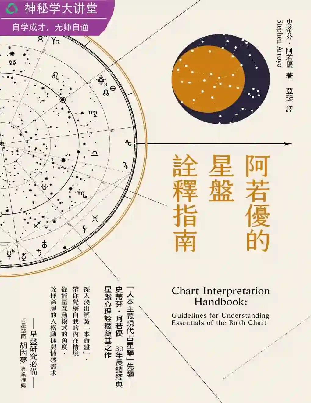 史蒂芬阿若优【阿若优的星盘诠释指南】~pdf下载