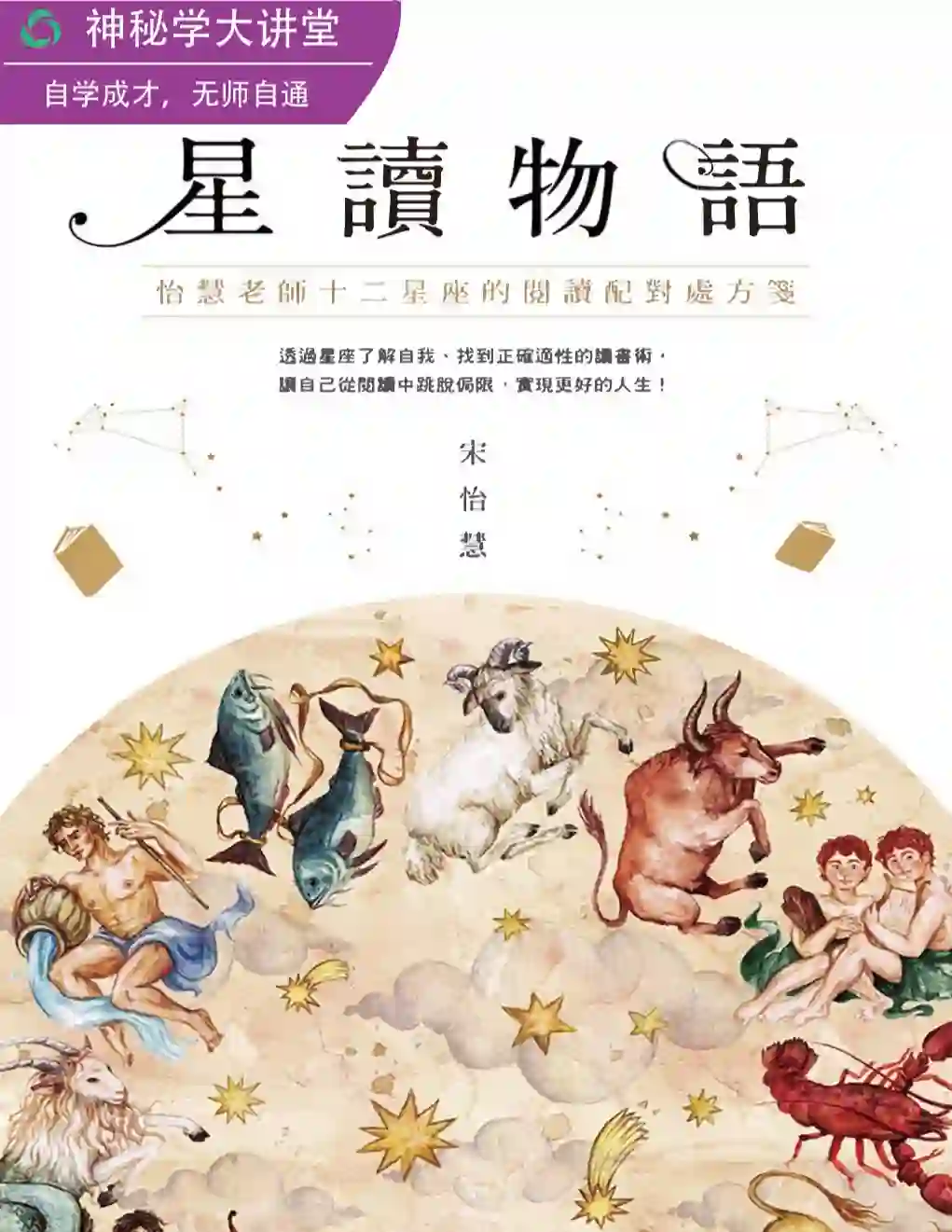 宋怡慧【星读物语】~pdf下载