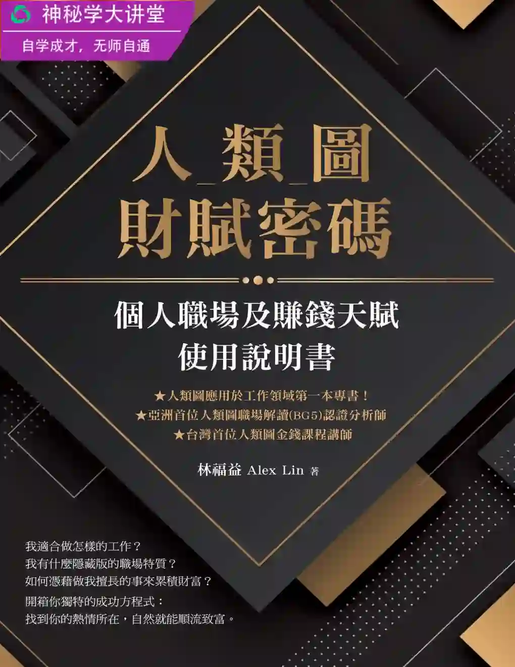 林福益【人类图财赋密码】~pdf下载