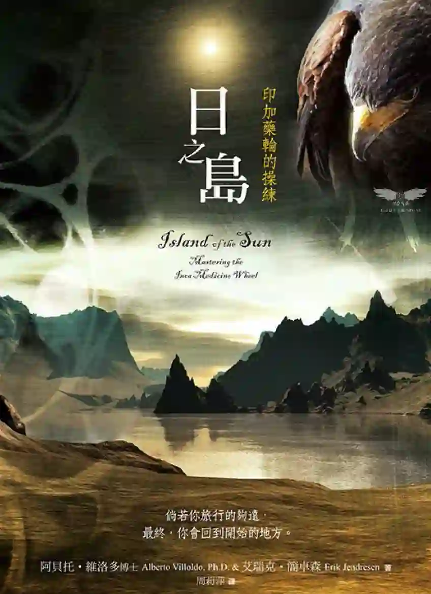 阿贝托维洛多【日之岛：印加药轮的操练】~pdf下载