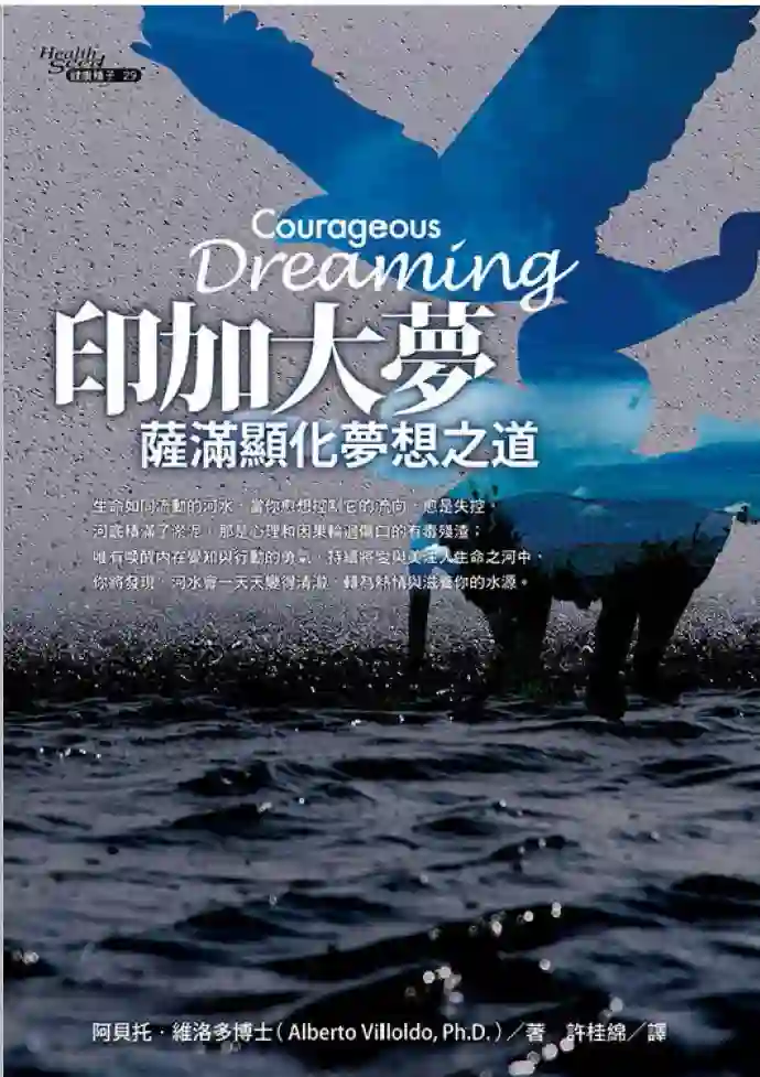 阿贝托维洛多【印加大梦：萨满显化梦想之道】~pdf下载